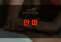 안마